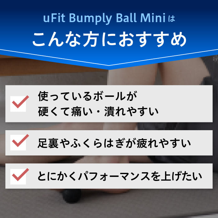 uFit Bumply Ball Mini