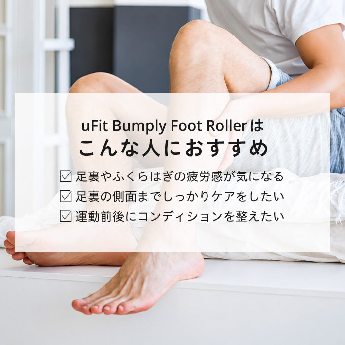 uFit Bumply Foot Roller