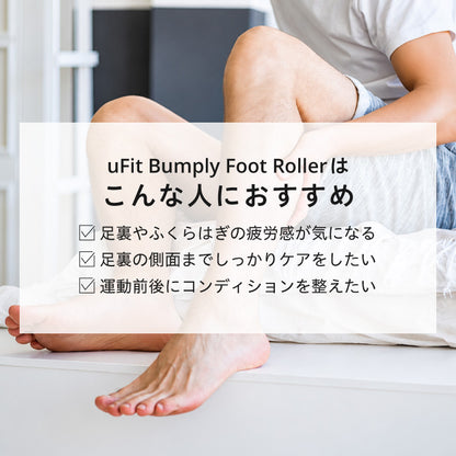 uFit Bumply Foot Roller