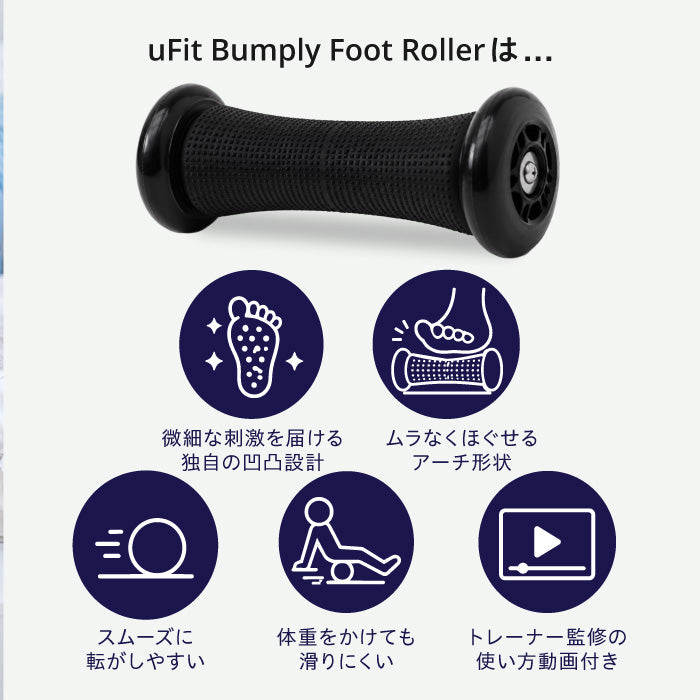 uFit Bumply Foot Roller