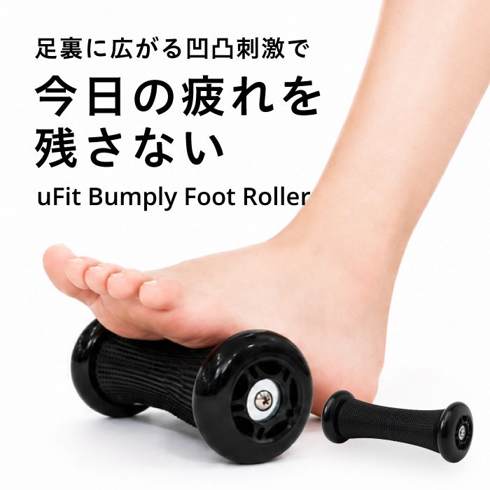 uFit Bumply Foot Roller