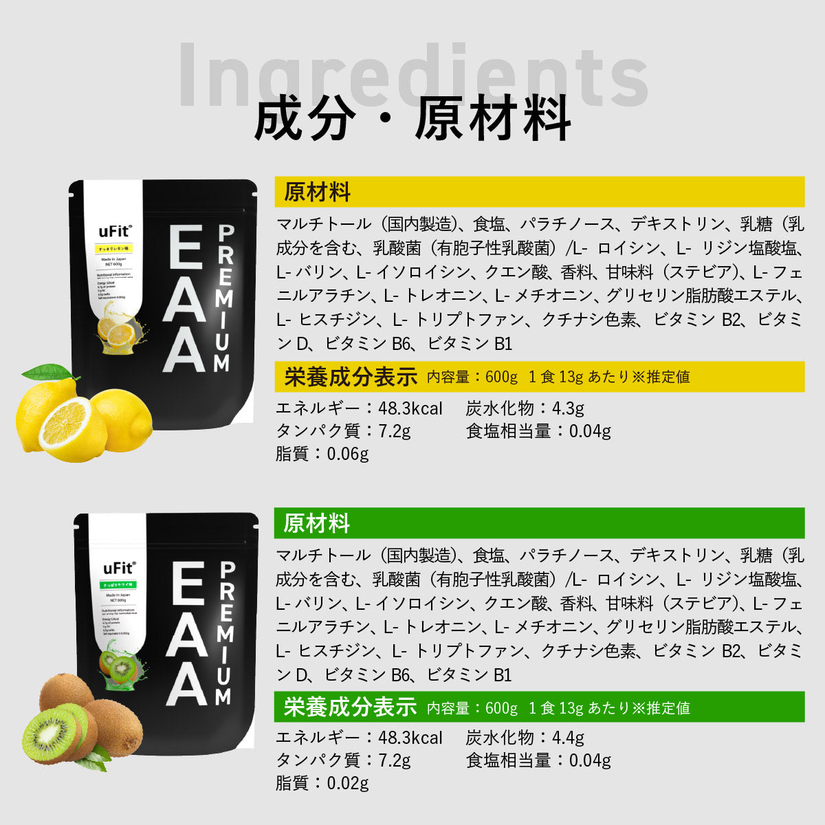 uFit Premium EAA 600g