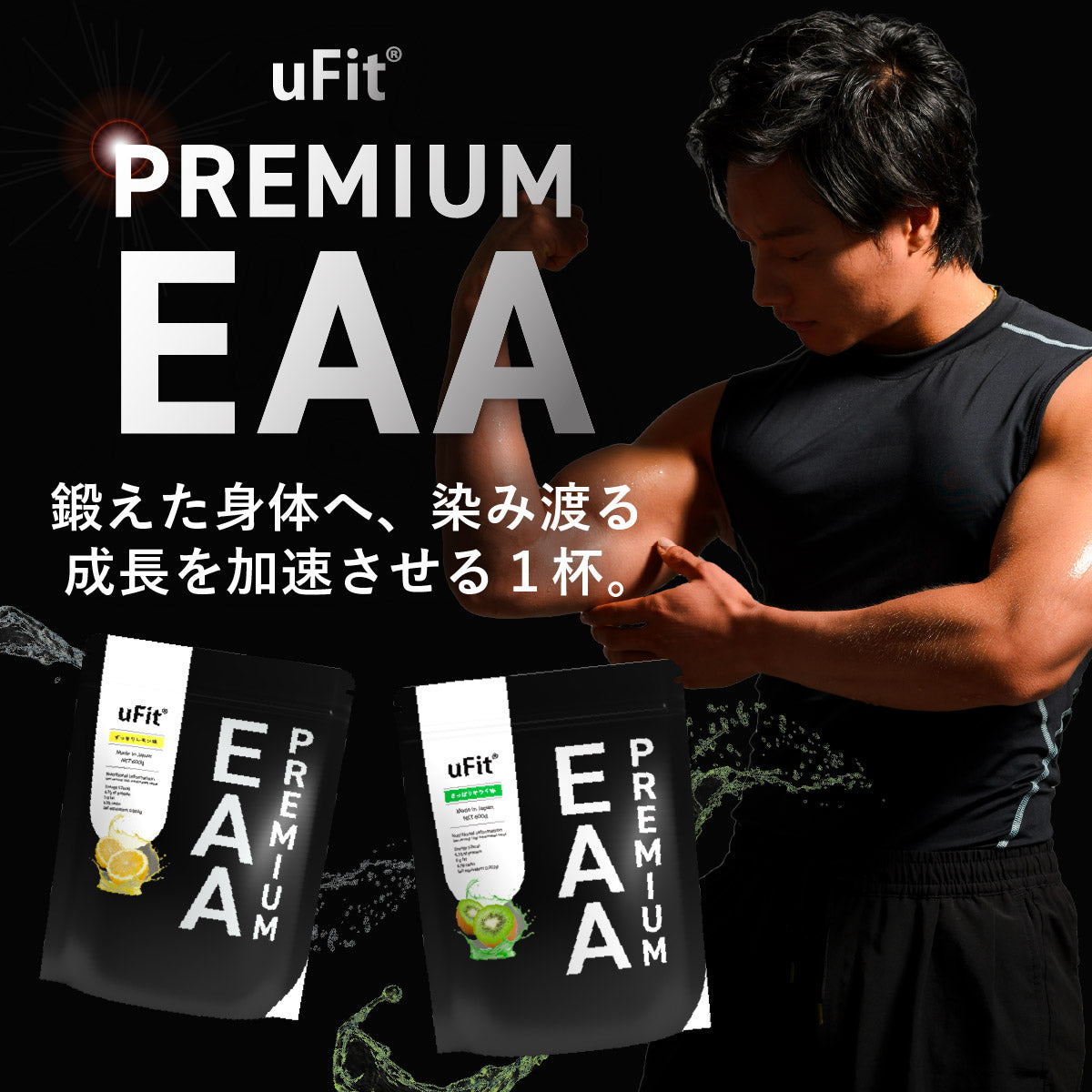 uFit Premium EAA 600g