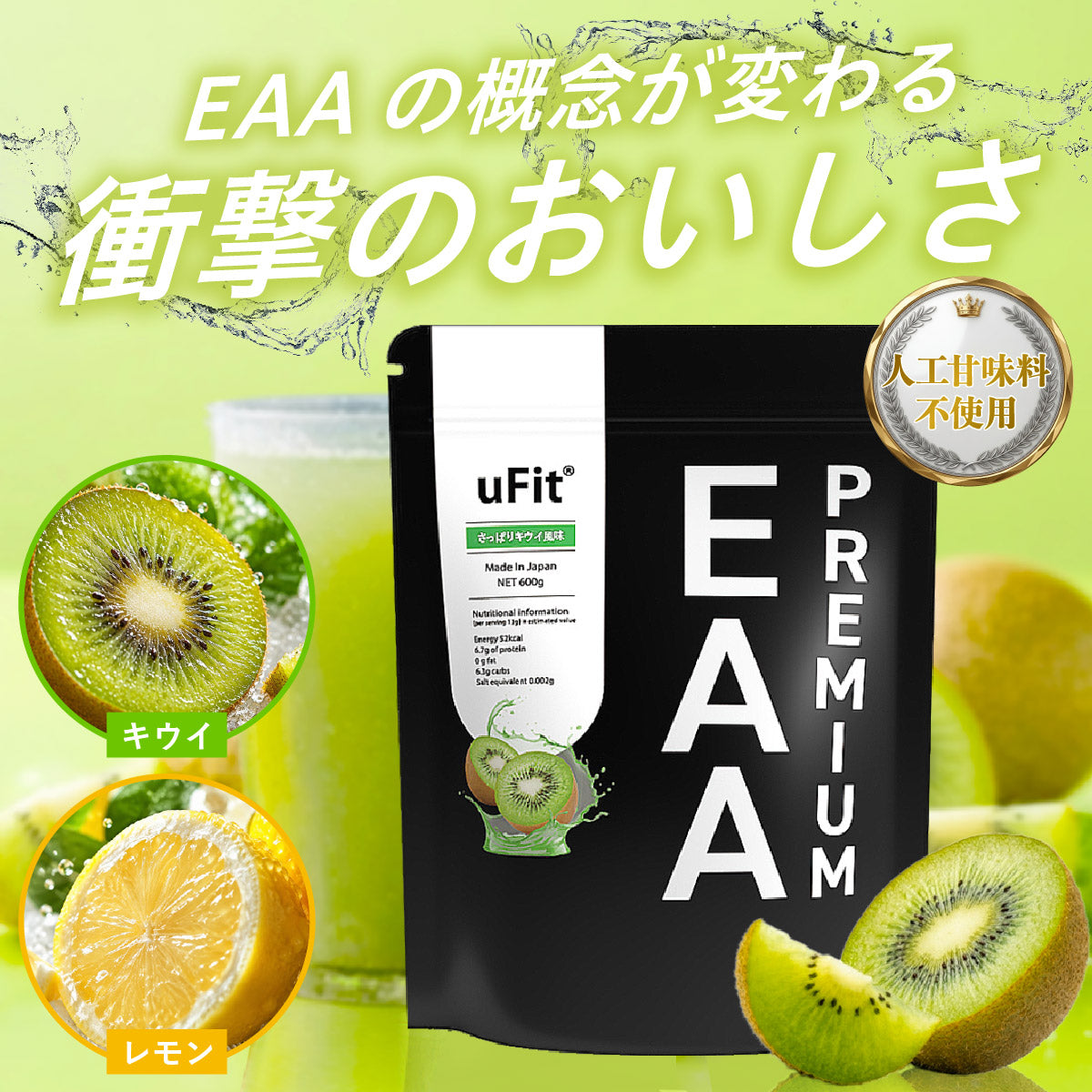 uFit Premium EAA 600g