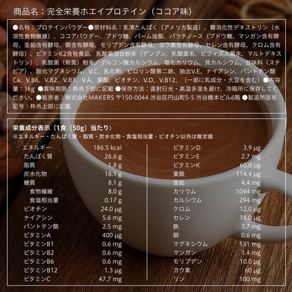 完全栄養WHEY PROTEIN 1kg