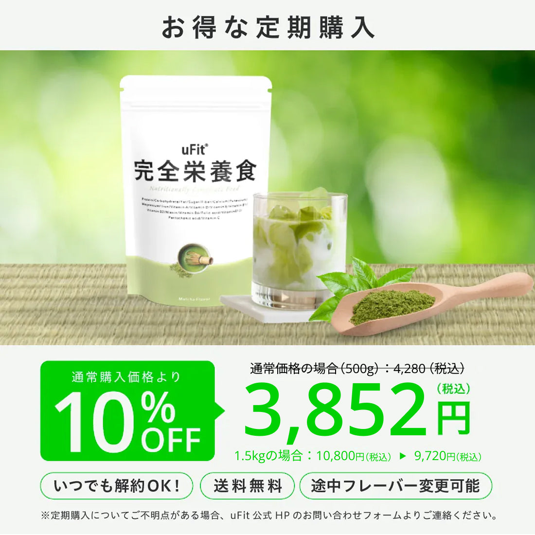 uFit 完全栄養食