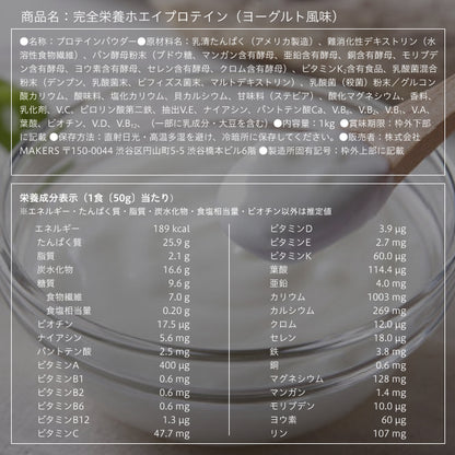 完全栄養WHEY PROTEIN 1kg