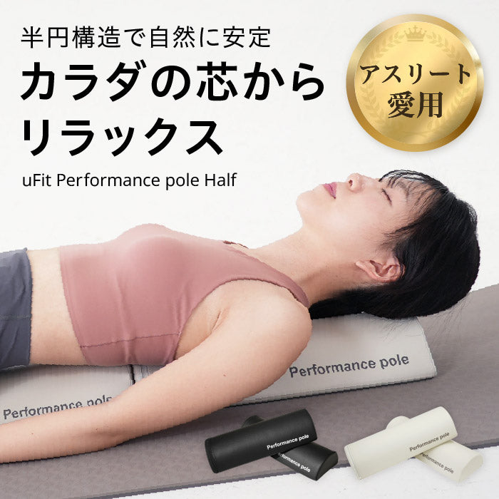 uFit Performance pole Half