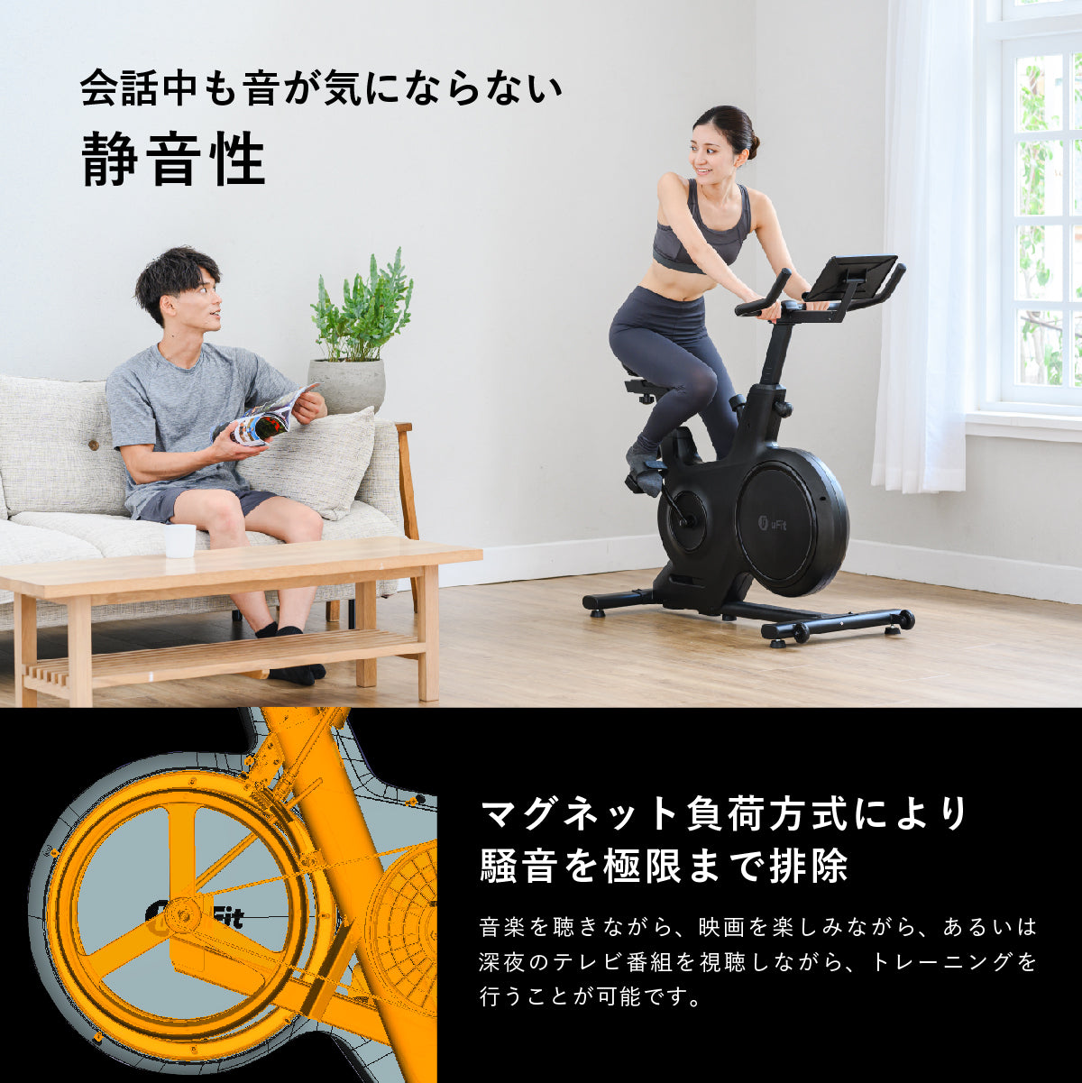 uFit Home Bike（エアロバイク・フィットネスバイク）