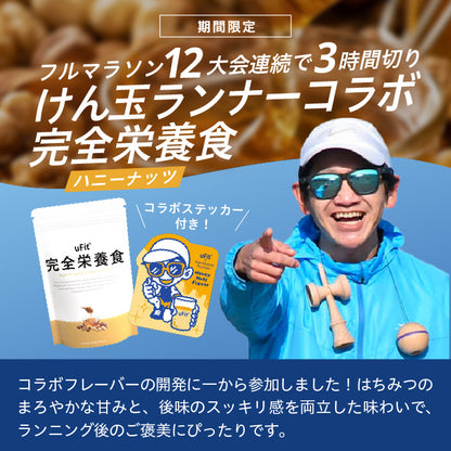 uFit 完全栄養食