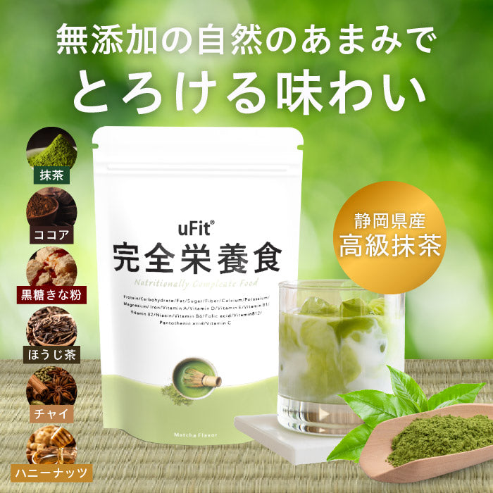 uFit 完全栄養食