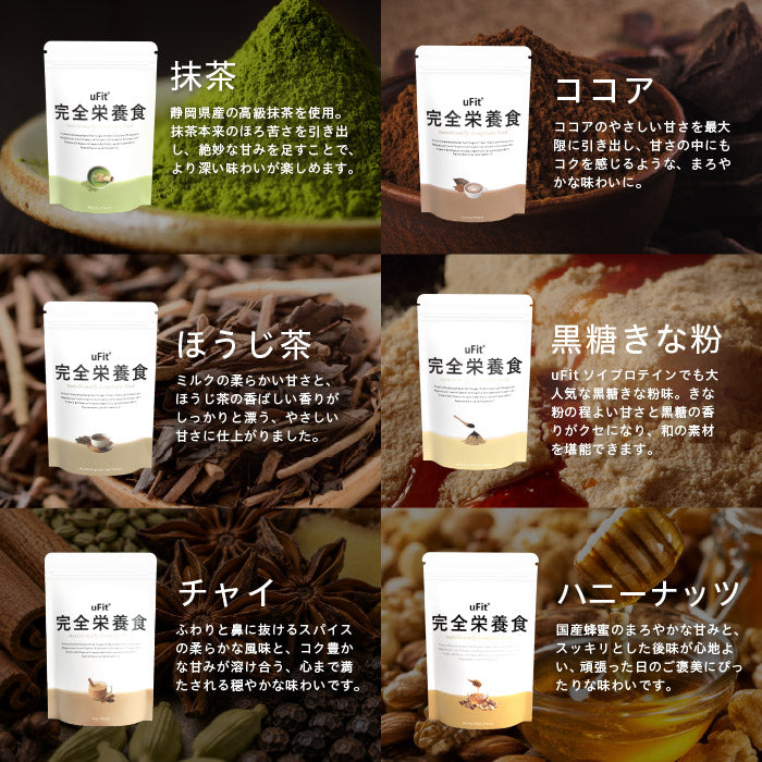 uFit 完全栄養食