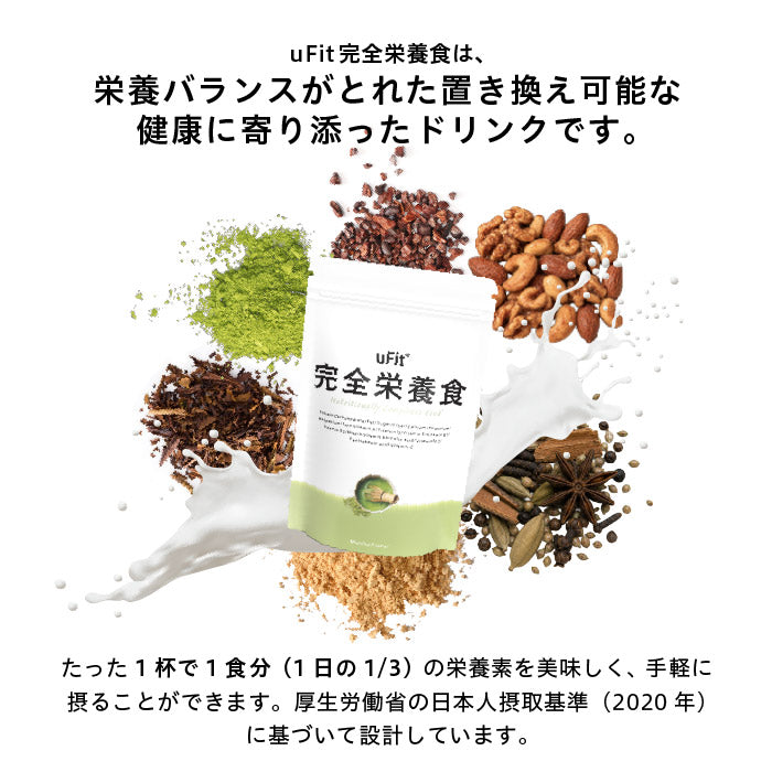 uFit 完全栄養食