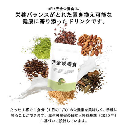 uFit 完全栄養食