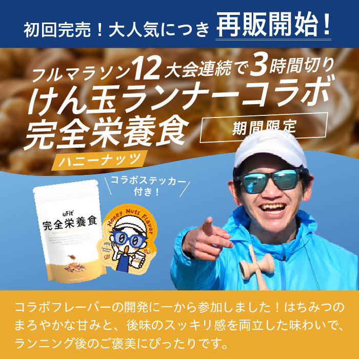 uFit 完全栄養食