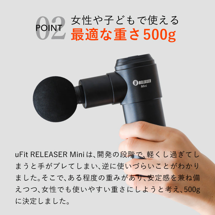 uFit RELEASER Mini（ミニマッサージガン）