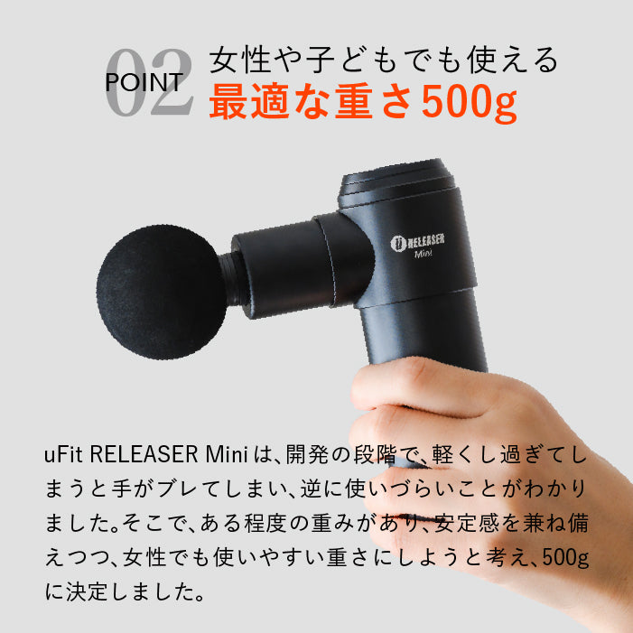 uFit RELEASER Mini（ミニマッサージガン）