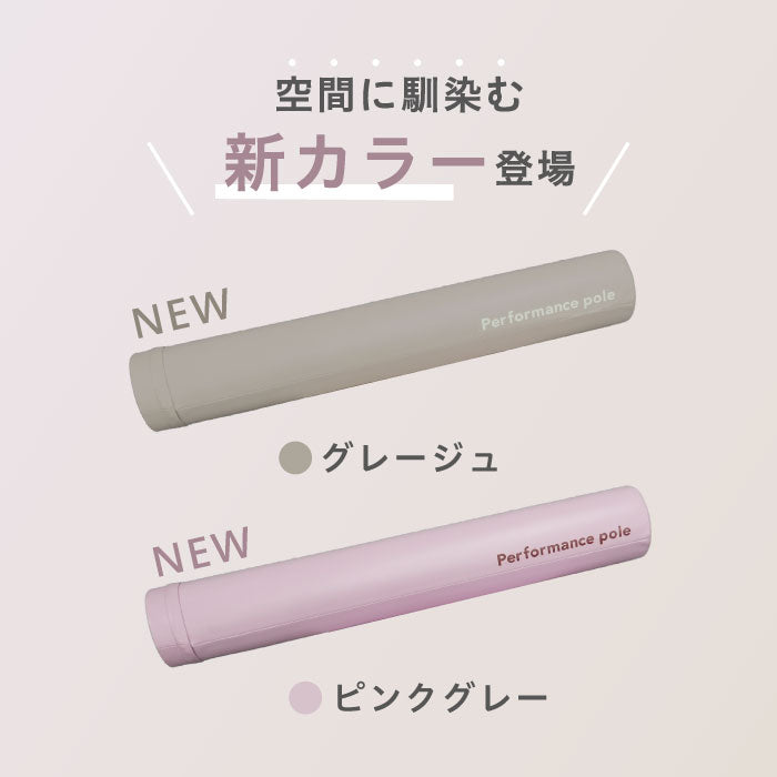 uFit Performance Pole（エクササイズポール・ストレッチ用ポール）