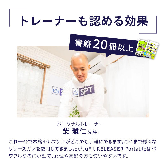 uFit RELEASER Portable