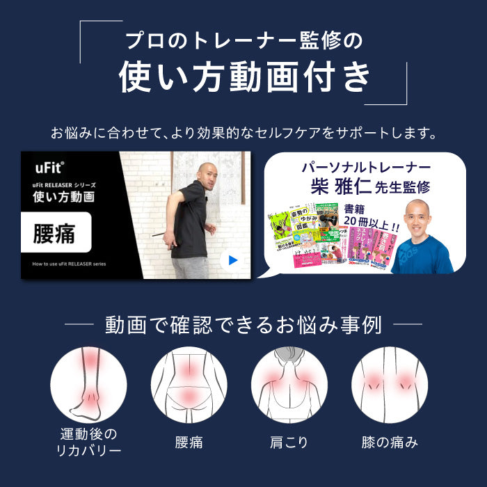 uFit RELEASER Portable