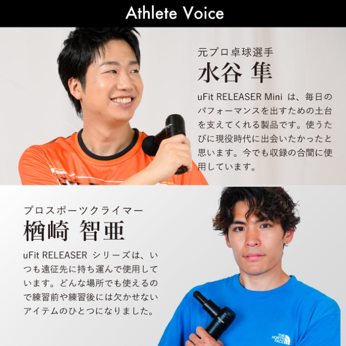 uFit RELEASER Mini