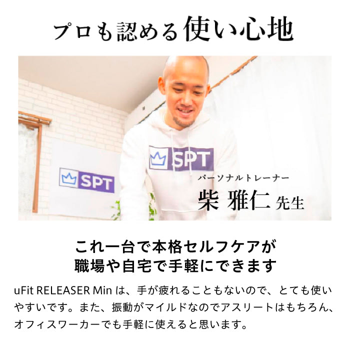 uFit RELEASER Mini (販路限定品)