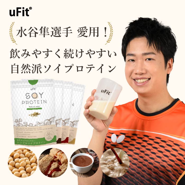 Ufit Raspberry uFit ソイプロテイン お試し4フレーバーセット