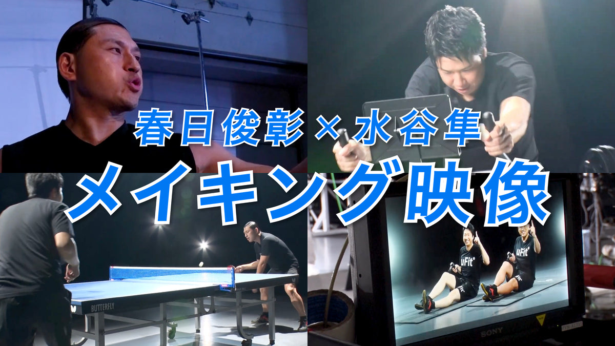 uFit RELEASER TVCM特設ページ
