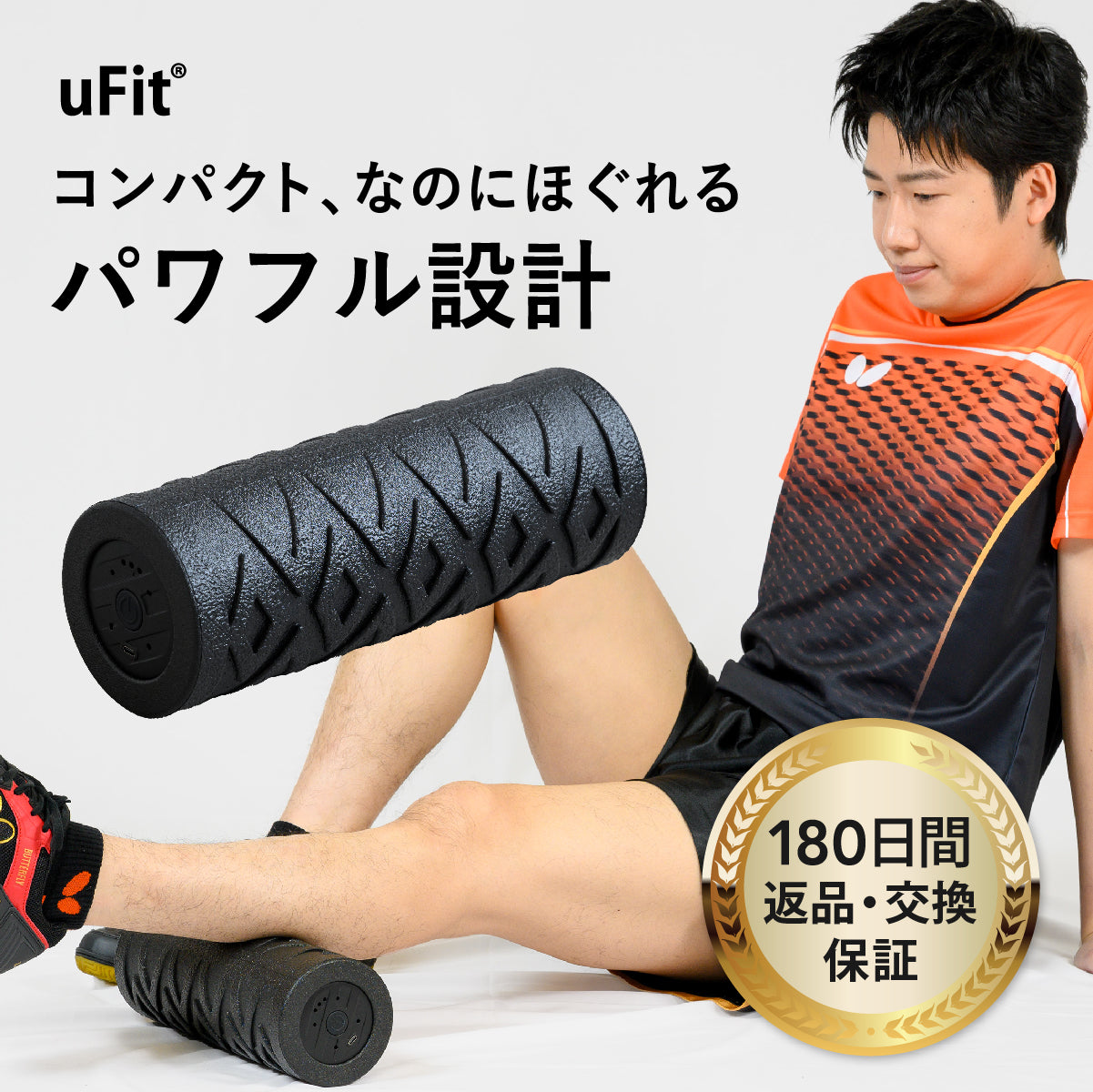 uFit Vibrating Roller Mini 電動フォームローラー未開封 uFit Vibrating Roller Mini（電動フォームローラー）