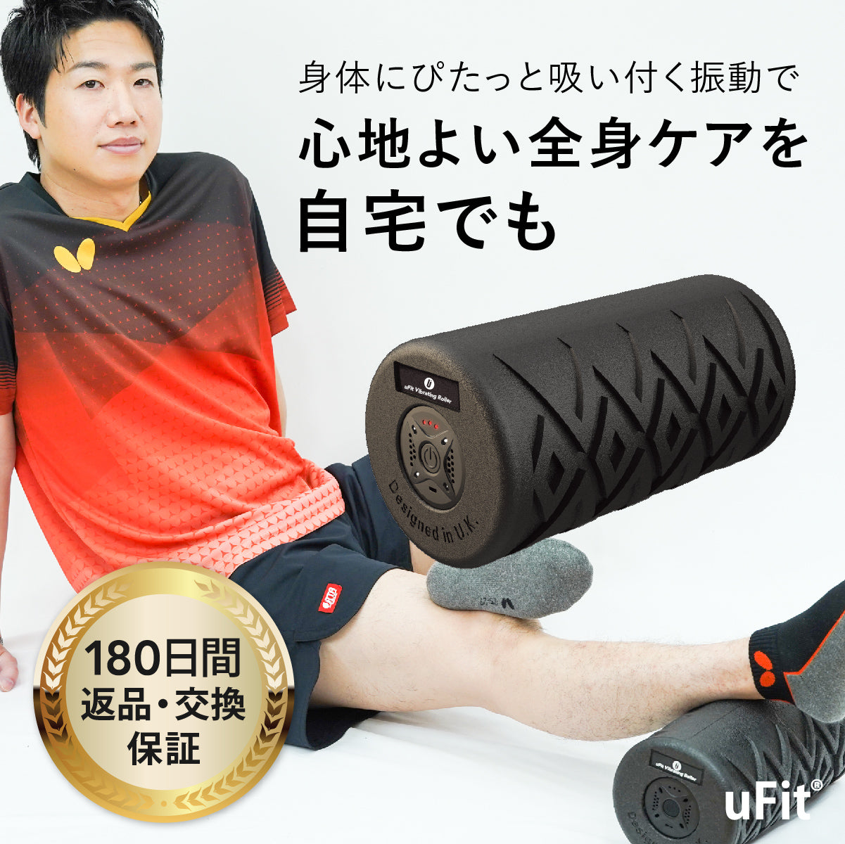 uFit Vibrating Roller
