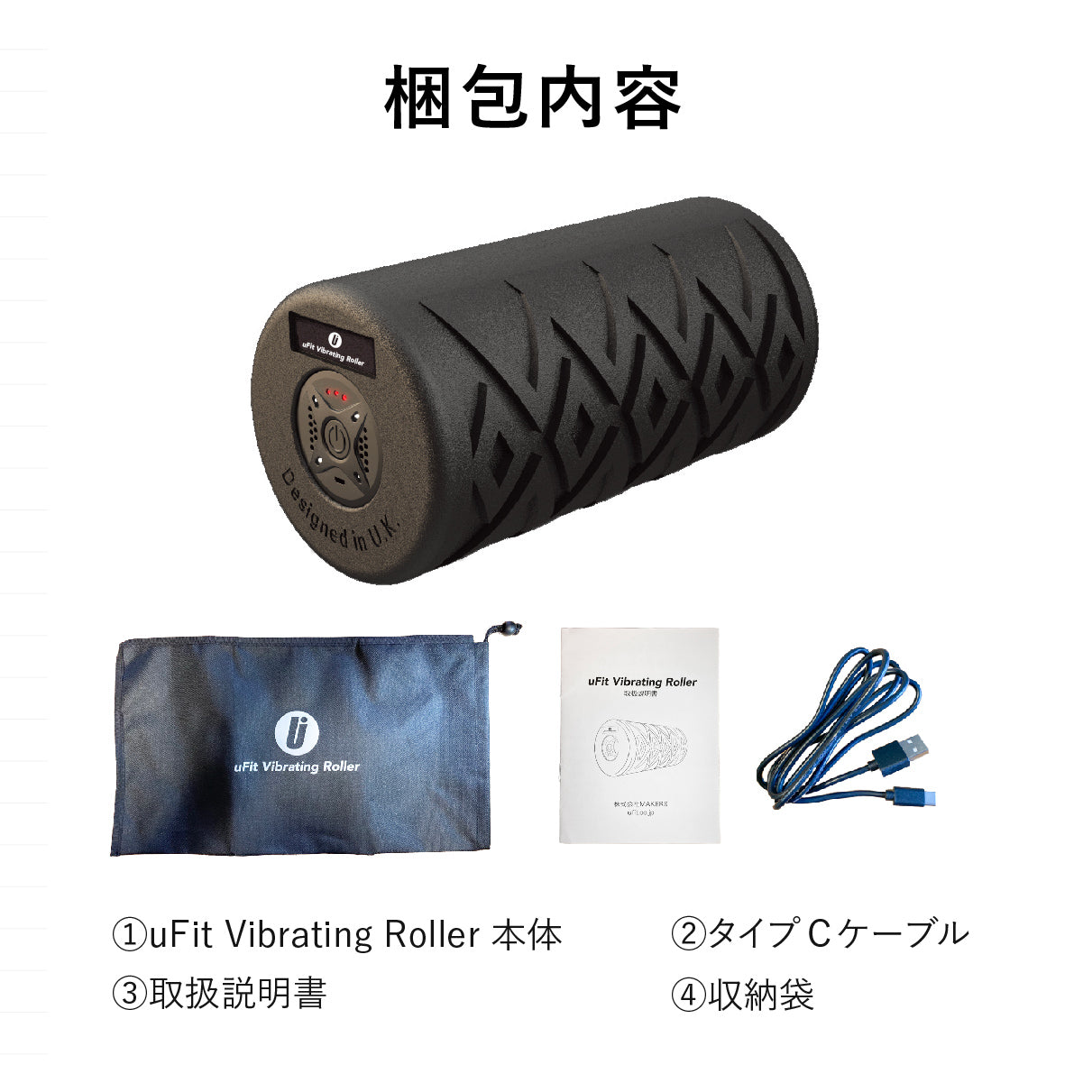 uFit Vibrating Roller（電動フォームローラー）