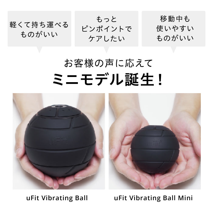uFit Vibrating Ball Mini(販路限定品)