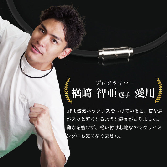 uFit 磁気ネックレス