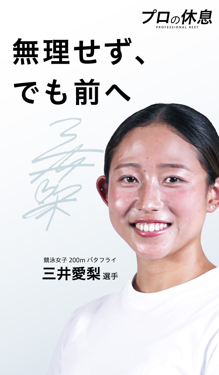 競泳女子　三井愛梨　uFit