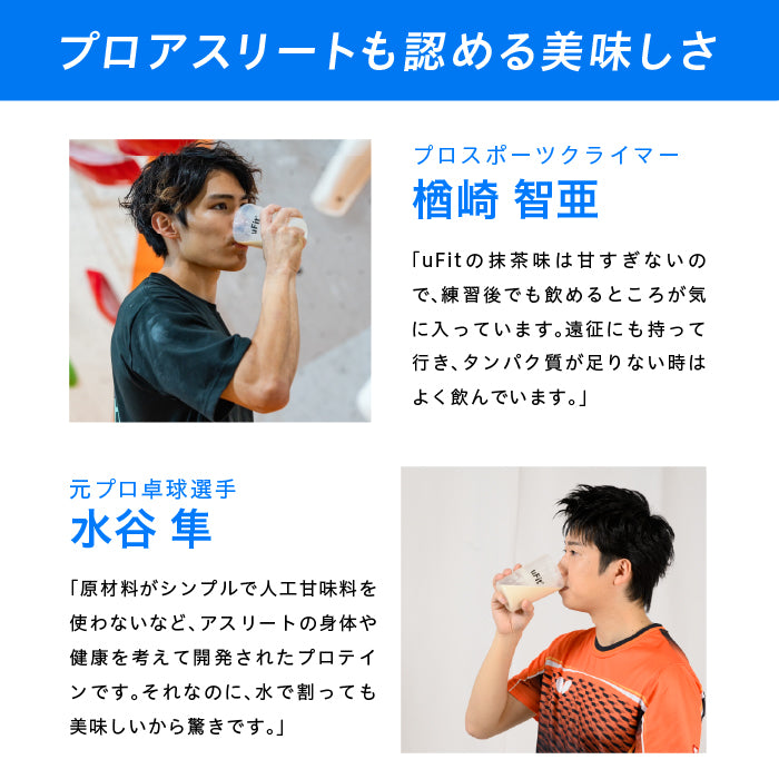 uFit Whey Protein お試し6フレーバーセット