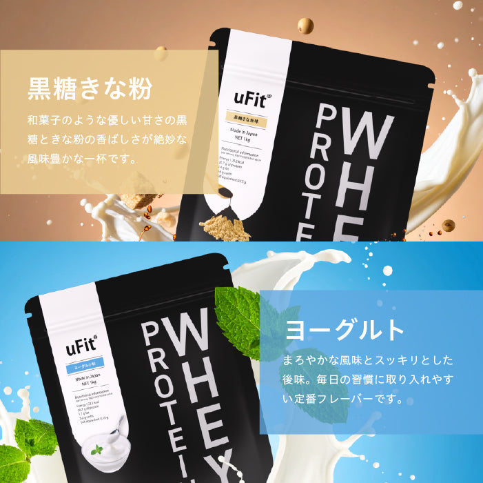 uFit Whey Protein お試し6フレーバーセット